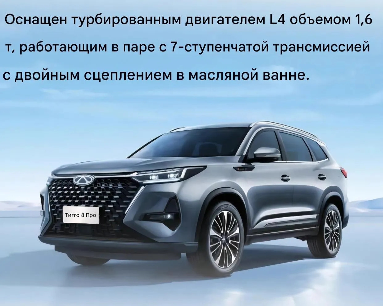 Chery Tiggo 8 Pro-4